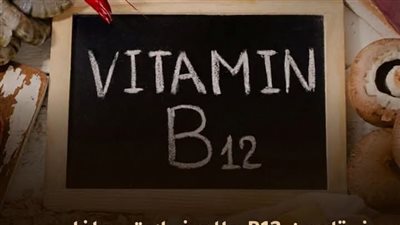 ڤيتامين B12