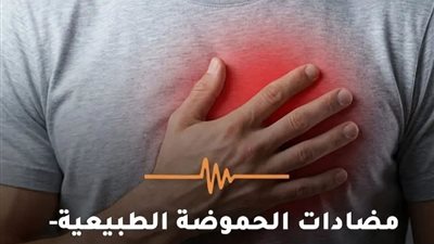 حموضة وحرقة المعدة
