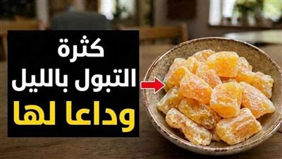 كثرة التبول بالليل