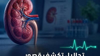 قصور الكلي المبكر