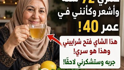 هل الشاي يفتح الشراين