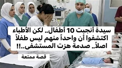 أنجبت عشرة أطفال