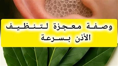 تنظيف الأذن