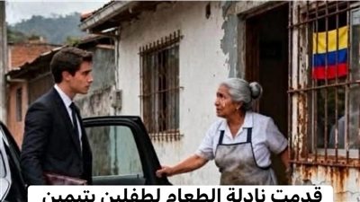 نادلة أطعمَت طفلين يتيمين… وبعد 17 عامًا توقّفت سيارة فاخرة أمام بابها! 