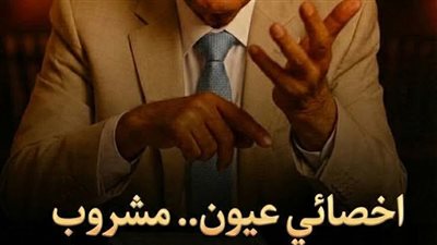 اخصائي عيون