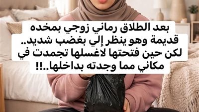 بعد الطلاق رماني زوجي بوسادةٍ قديمة